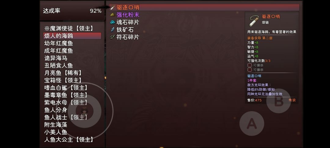 辅助装备 2