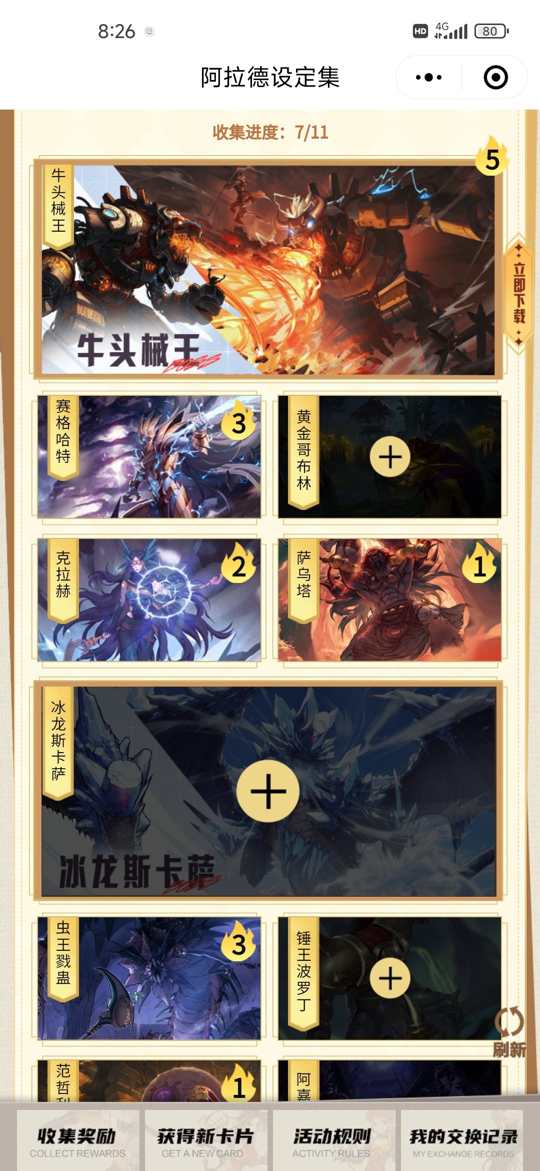 设定集互换 2
