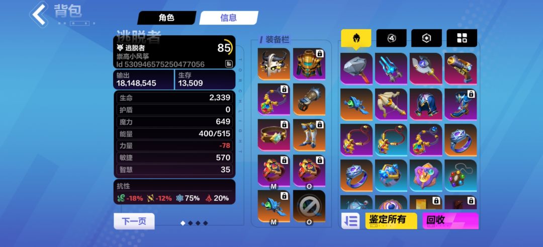 闪避BD逃脱者 2