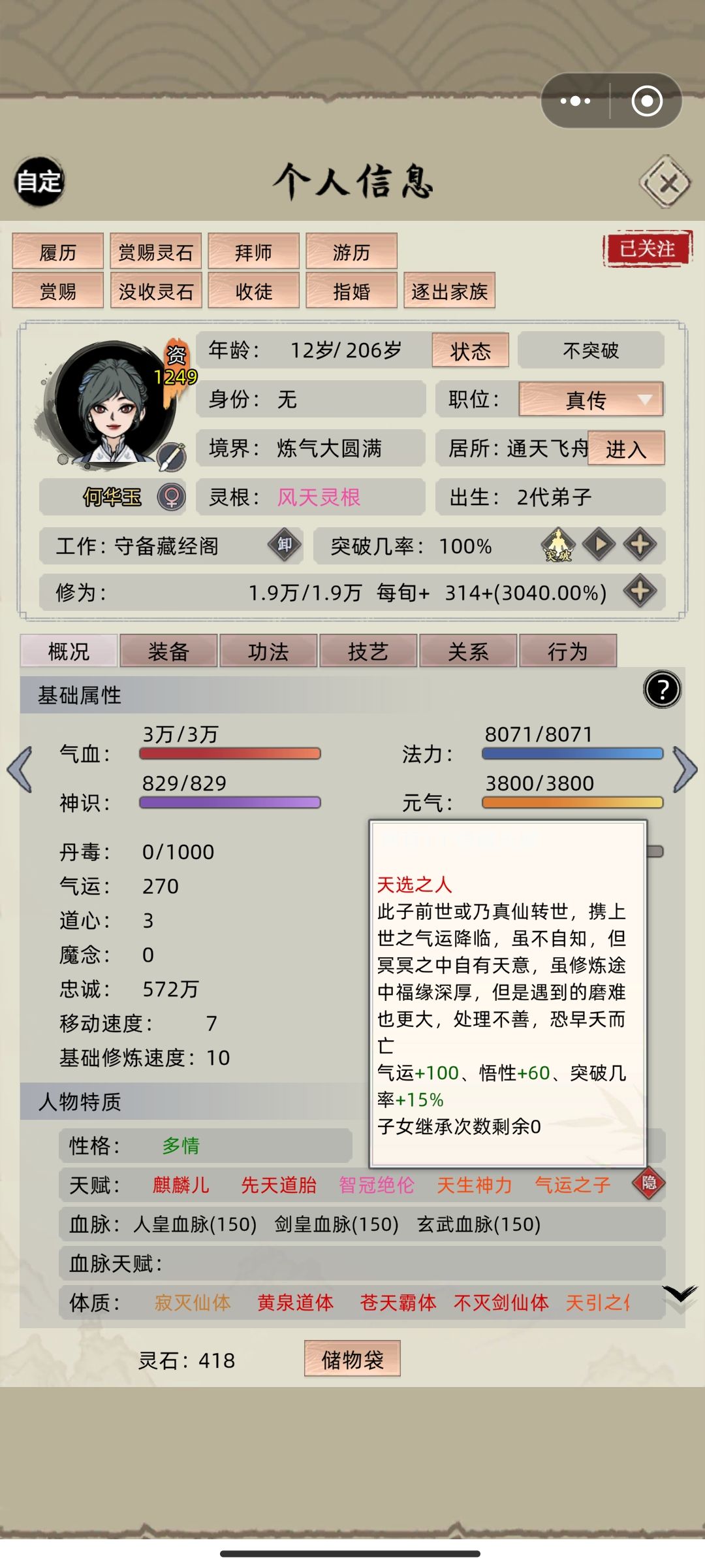怎么天道筑基 2