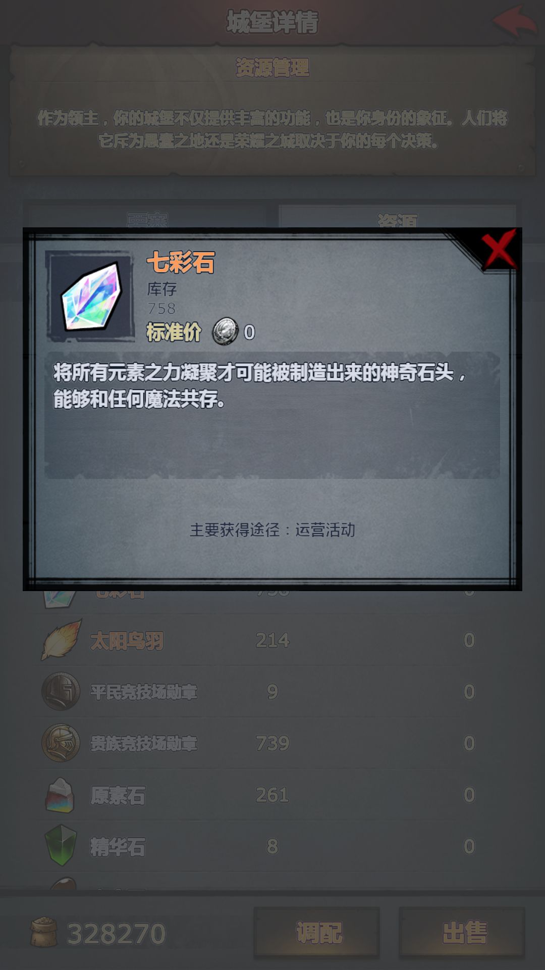不知道能合出几个满级符文 2