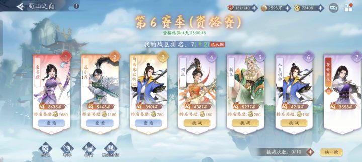 为什么不能打第一呢?前三都打不了,没挑战按钮截图