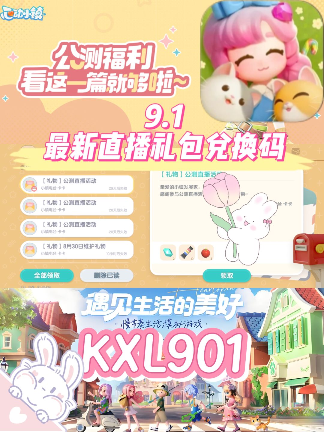 心动小镇9.1最新直播礼包兑换码❗️截图