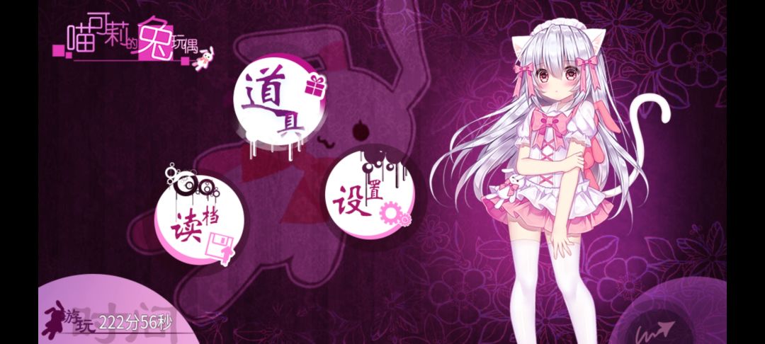 喵可莉的兔玩偶——TE结局达成！ 3