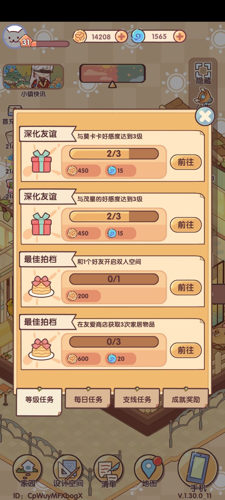 这种强制社交任务有必要吗截图