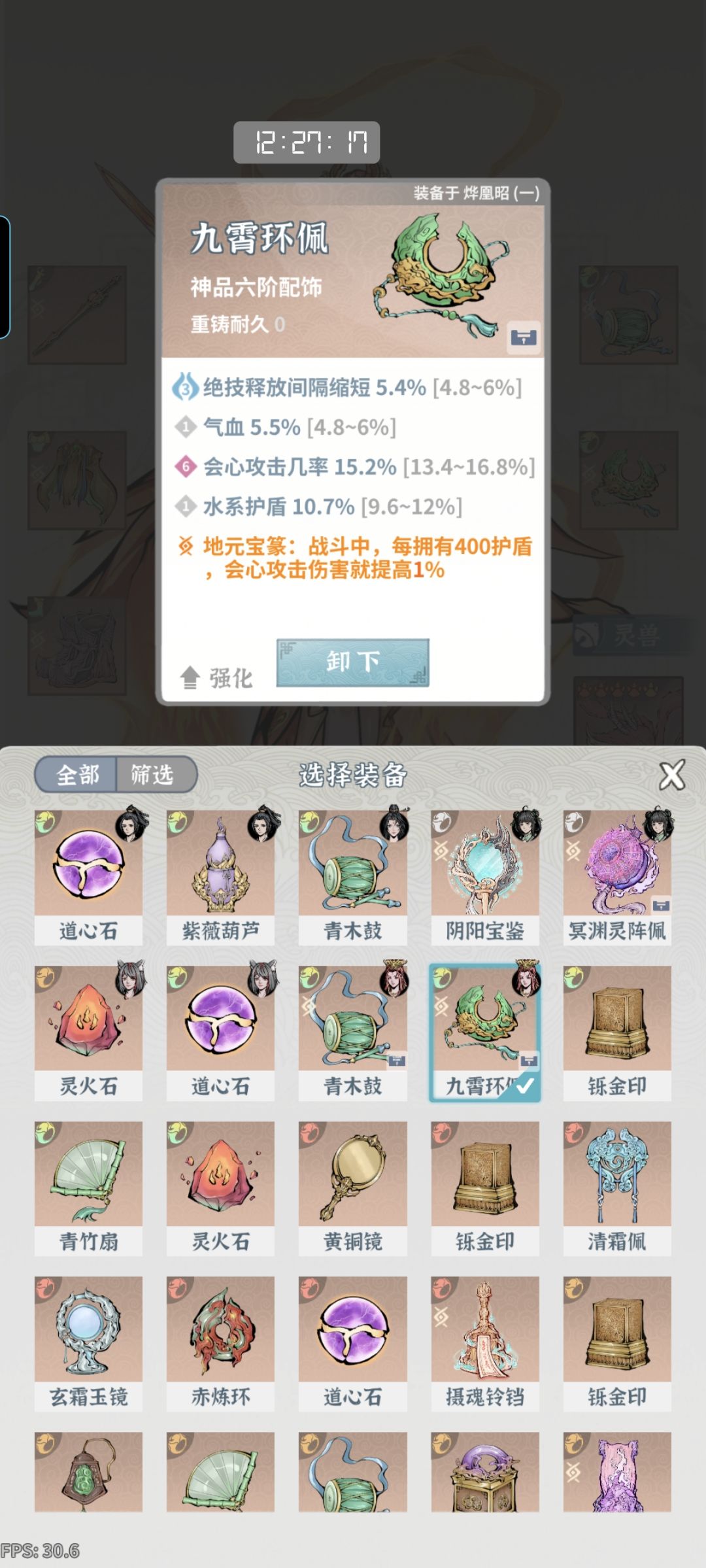 火剑怎么转会心盾流派? 11