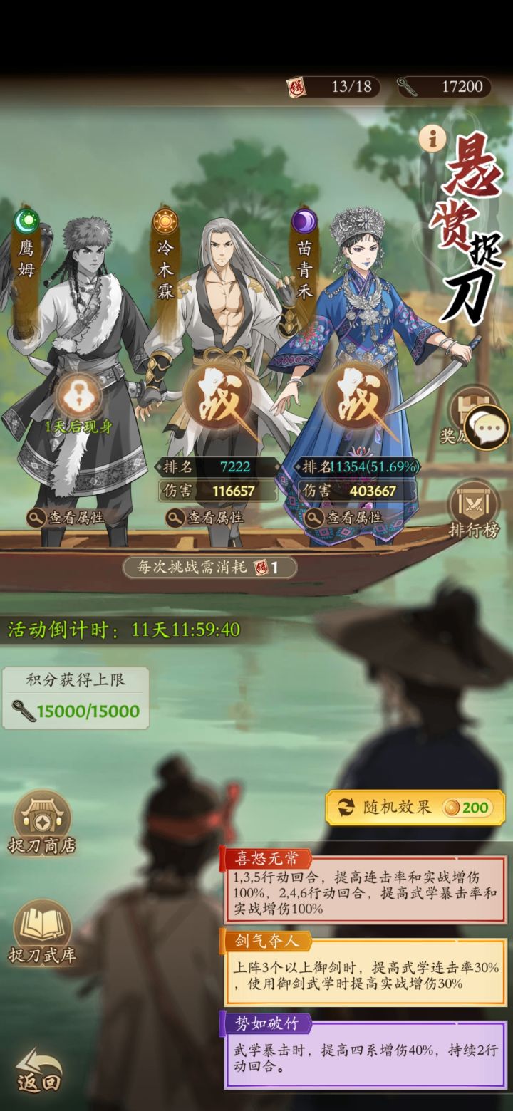 求配个捉刀阵容截图