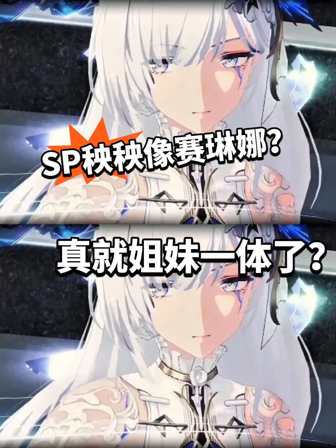 鸣潮:秧秧SP最新爆料!像赛琳娜? 1