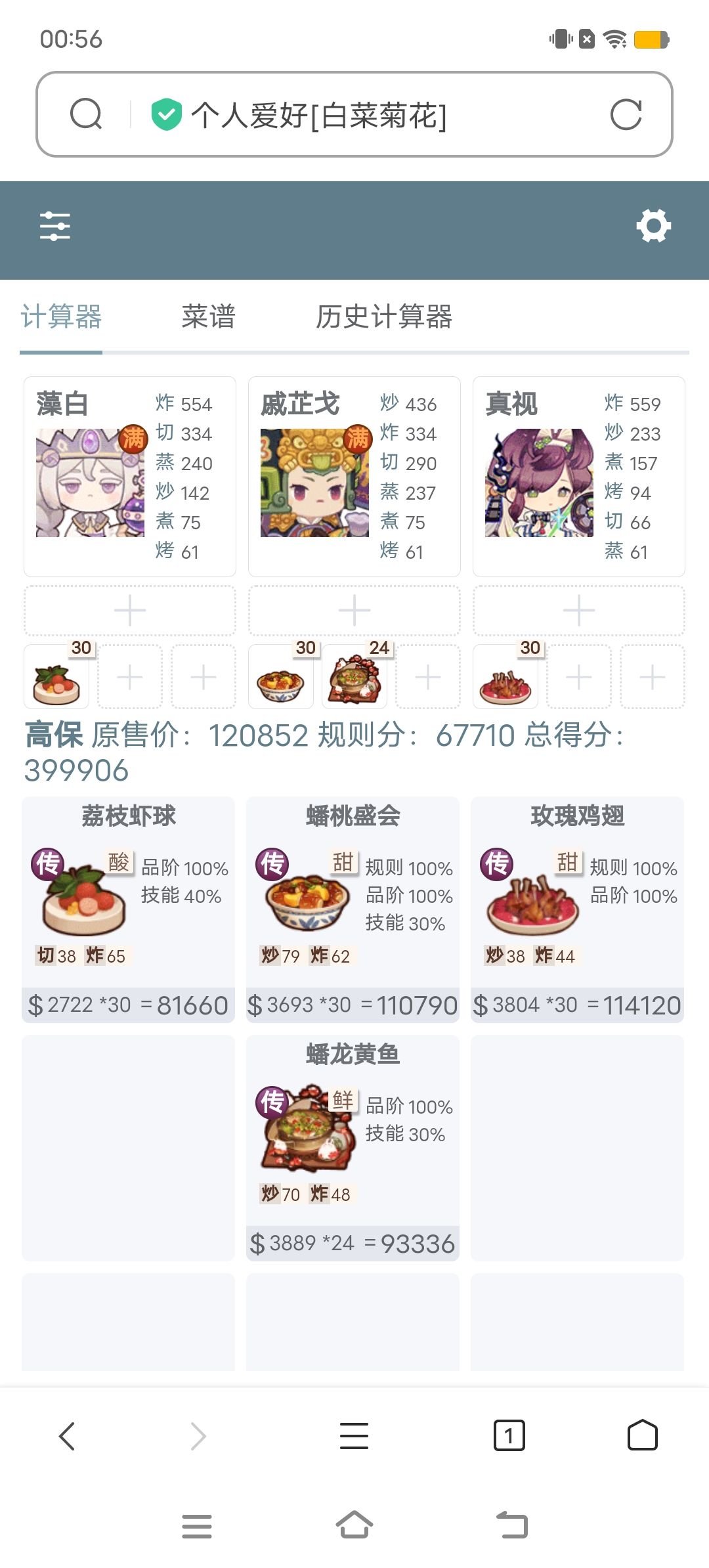 【20251024御前甜味大赛】高保作业来啦～截图
