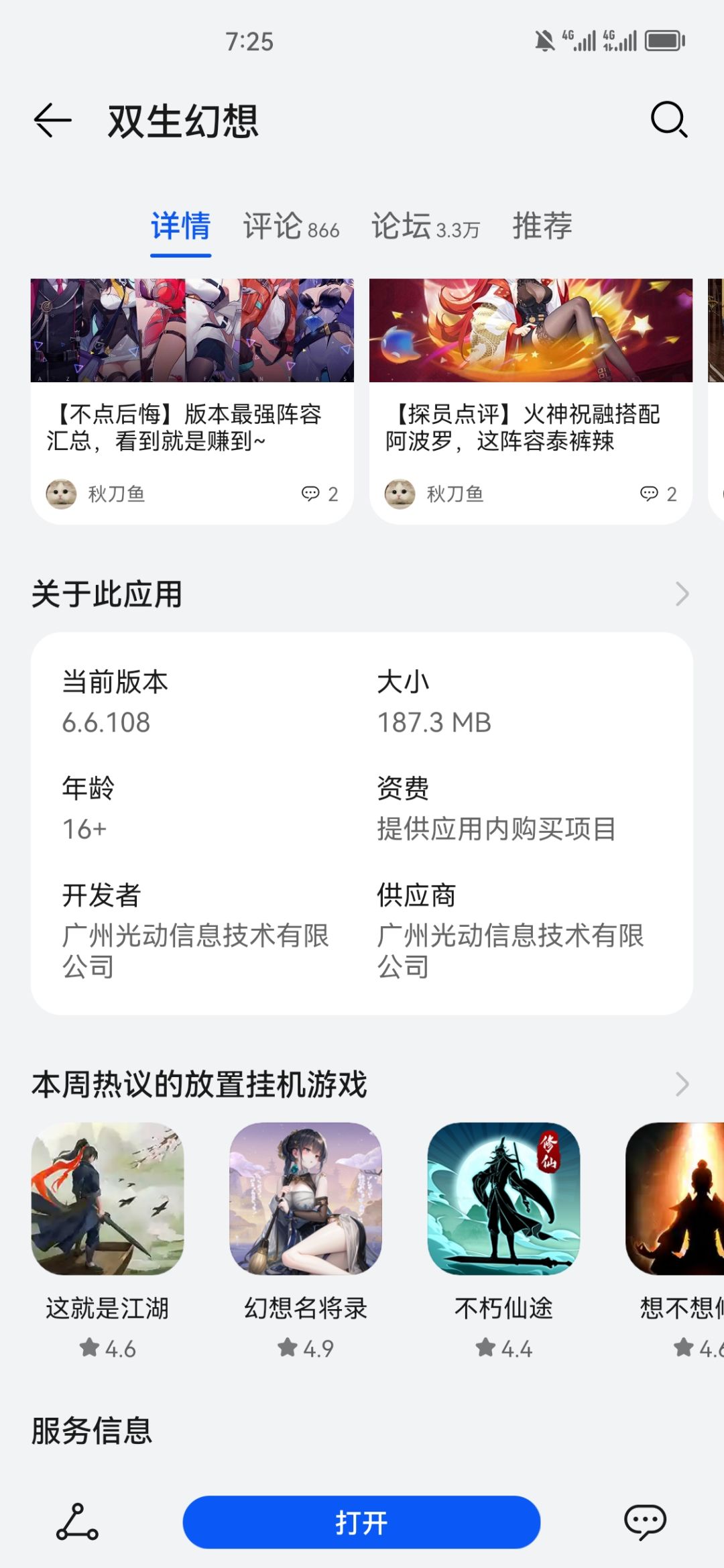 16+的游戏你都不敢漏 1