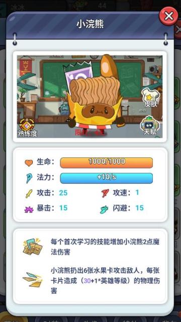 满熟练小浣熊，带你全面了解这个英雄