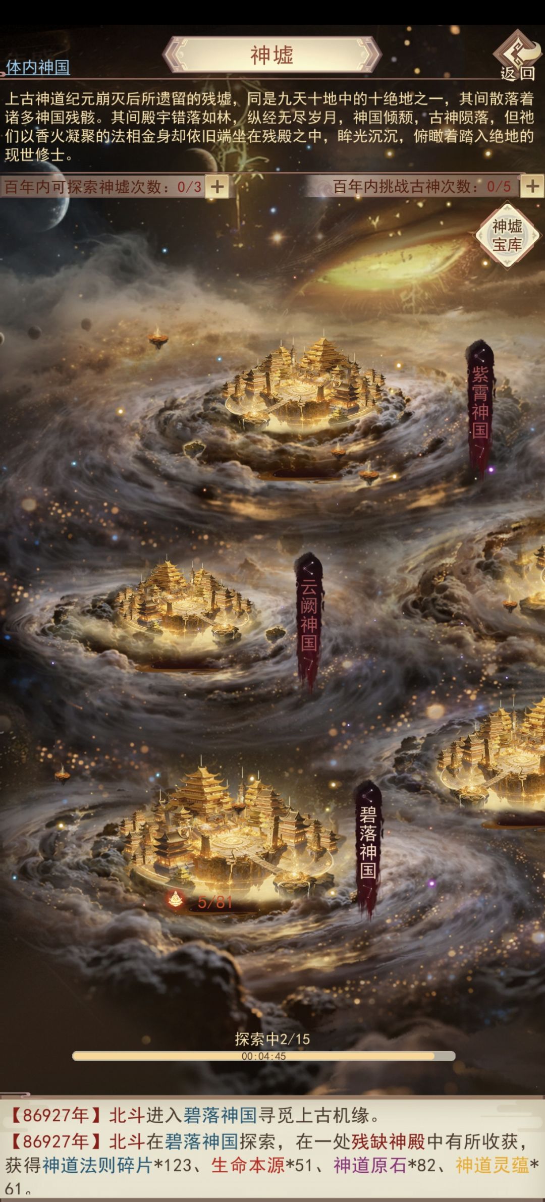 体内神国！友情提示截图