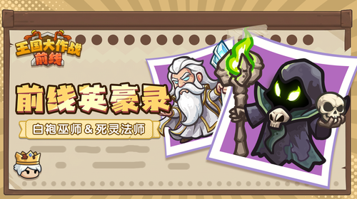 白袍巫师＆死灵法师截图