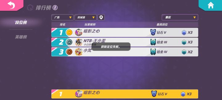 赛区定位怎么换?截图