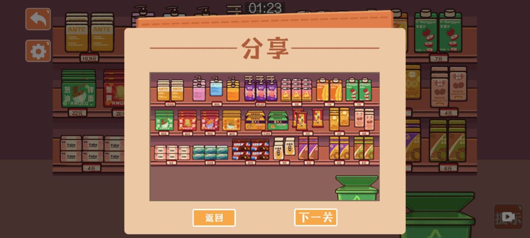 超市一角
这关要注意地上的垃圾和垃圾桶。还有巧克力和黄瓶子装回地上的空盒子里才能放回货架上
注意图二，划重点呀！！！！！


（决定明天就去逛超市🤨）截图