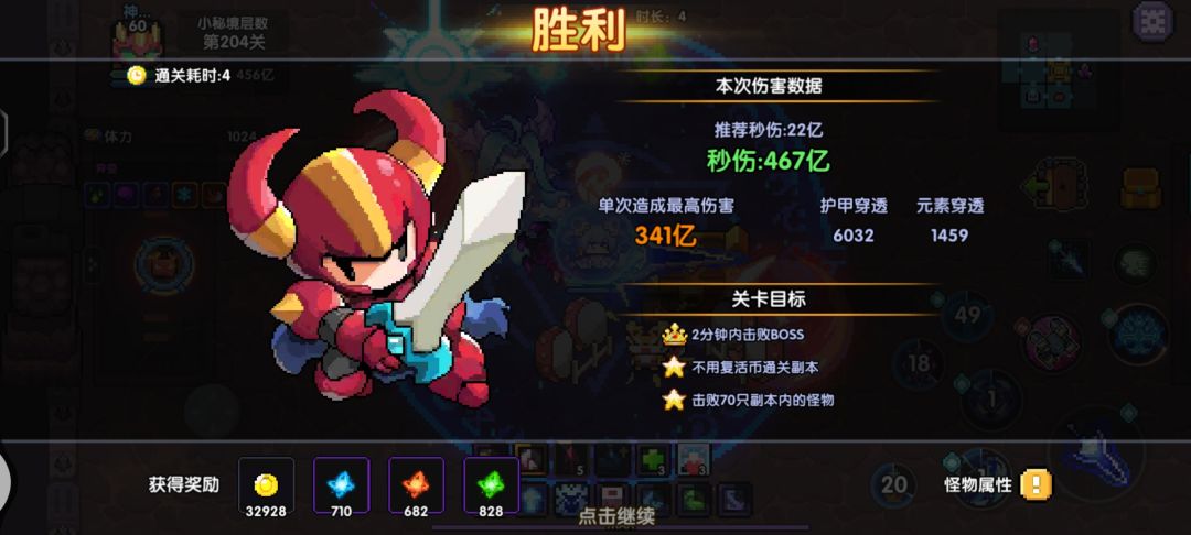 我的勇者 2