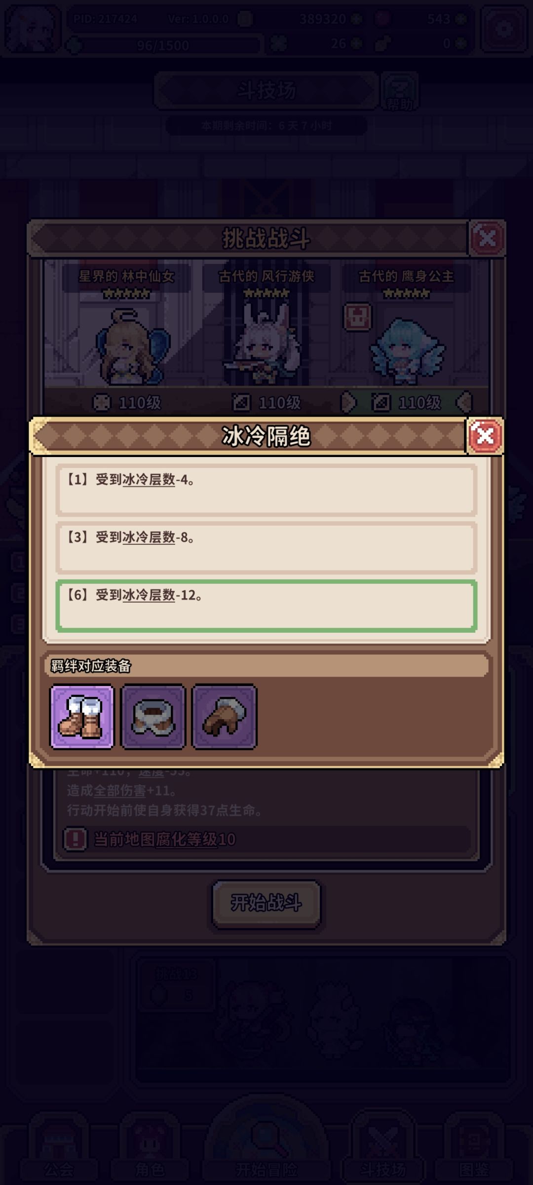 挑战赛11层冰峰怎么打 4