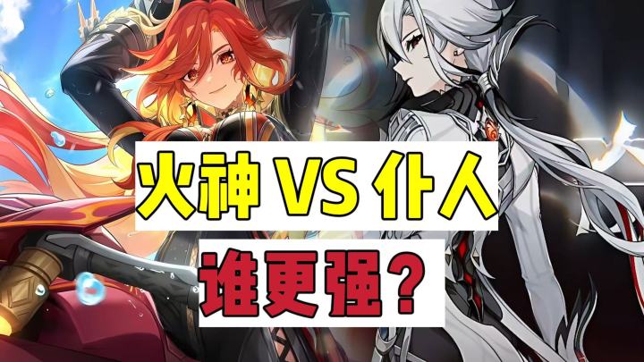 原神:仆人阿蕾奇诺和火神玛薇卡,有什么区别?截图