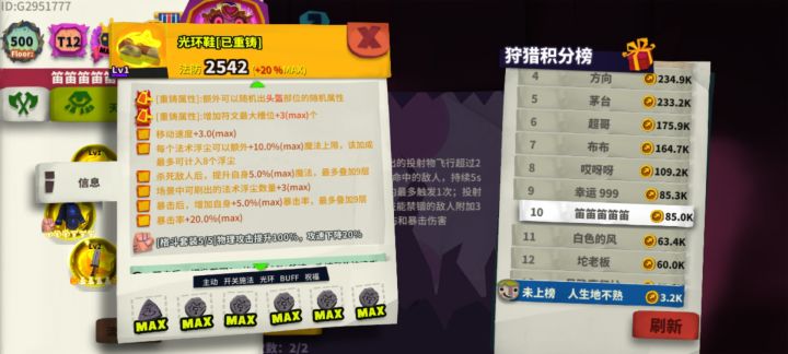 这个法术浮尘,不是只计算8个吗?为啥排行榜上,不少蓝剑,都这样弄。截图