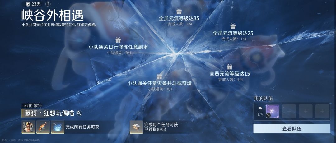 组队领晶铂,我已经46级了 2