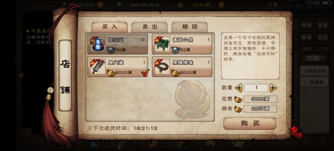 小孟任务触发位置和桃花购买信物地方 2