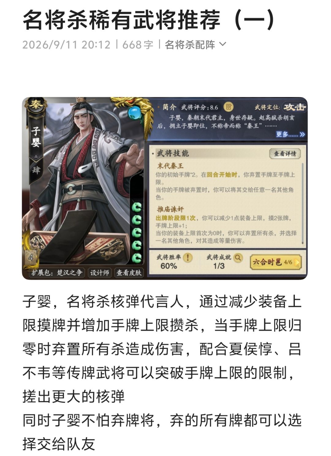 名将杀稀有武将推荐(一) 1