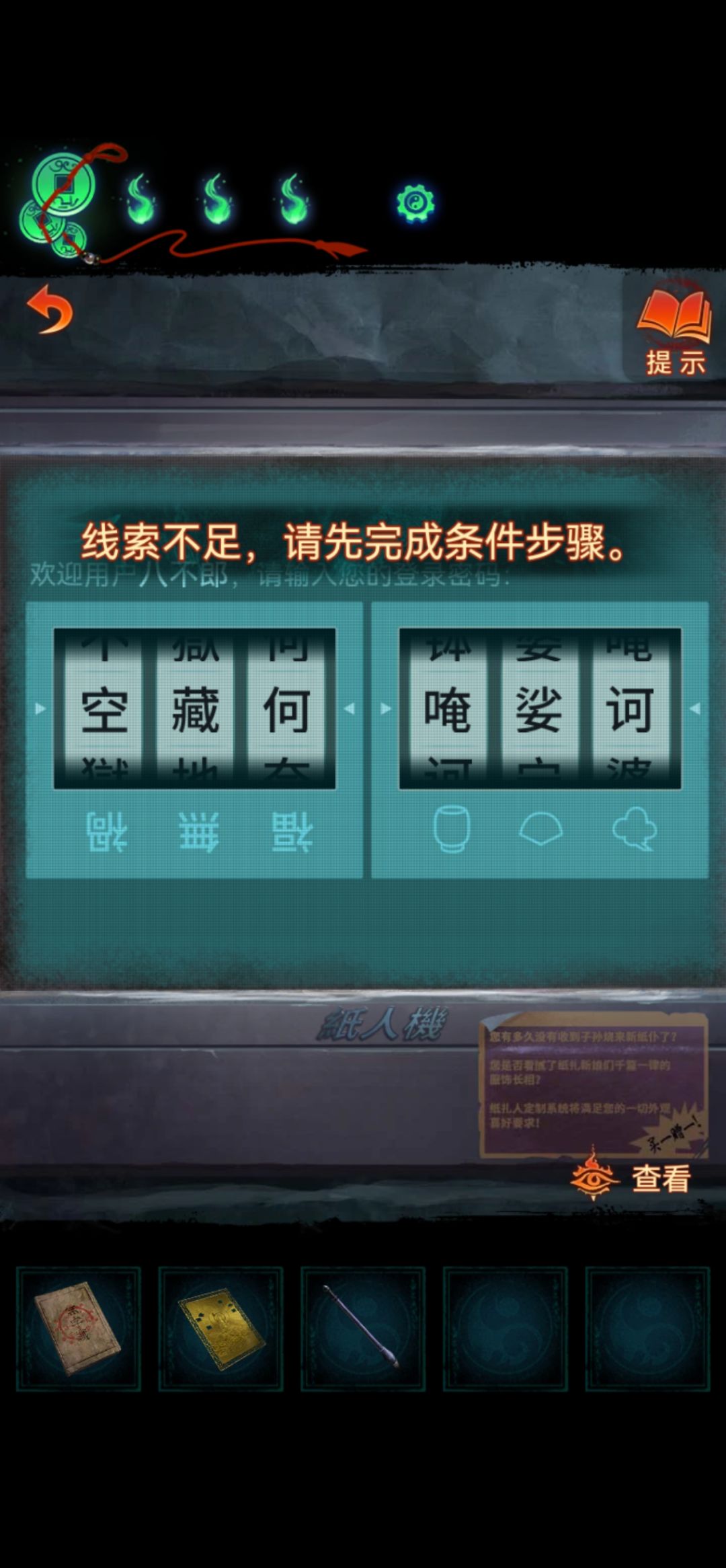 一直提示线索不足 1