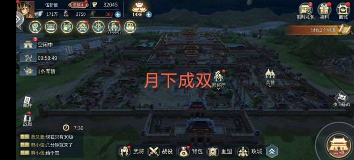 歃血为盟，我要号令群雄截图