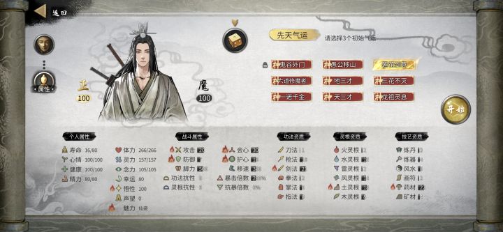 先天悟性圣体截图