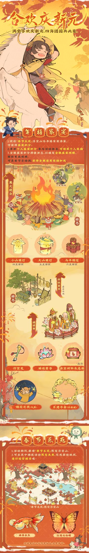 【春节活动预告】合欢庆新元·年禧家宴