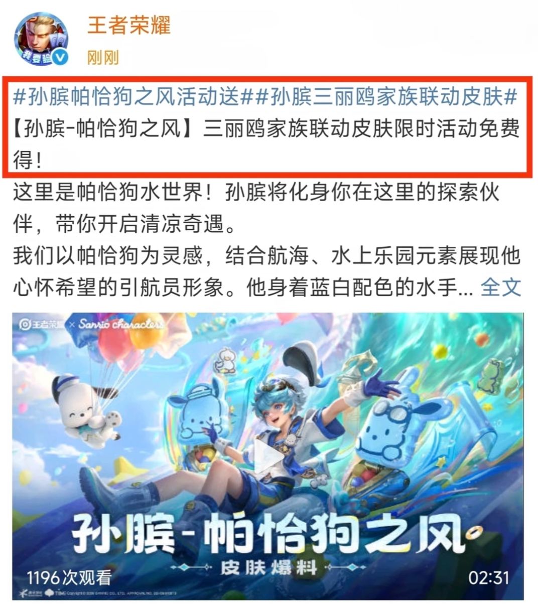 王者孙膑帕恰狗,史诗皮肤免费拿! 1