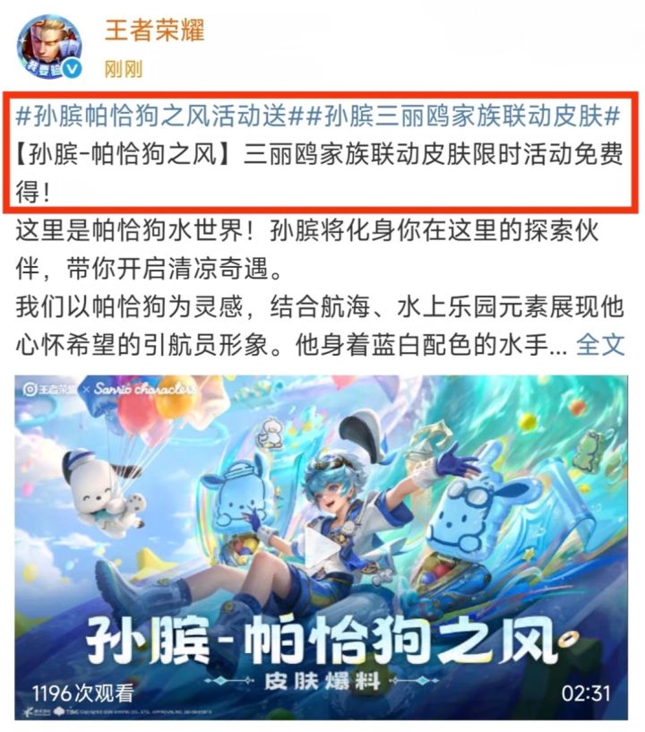 王者孙膑帕恰狗,史诗皮肤免费拿!截图