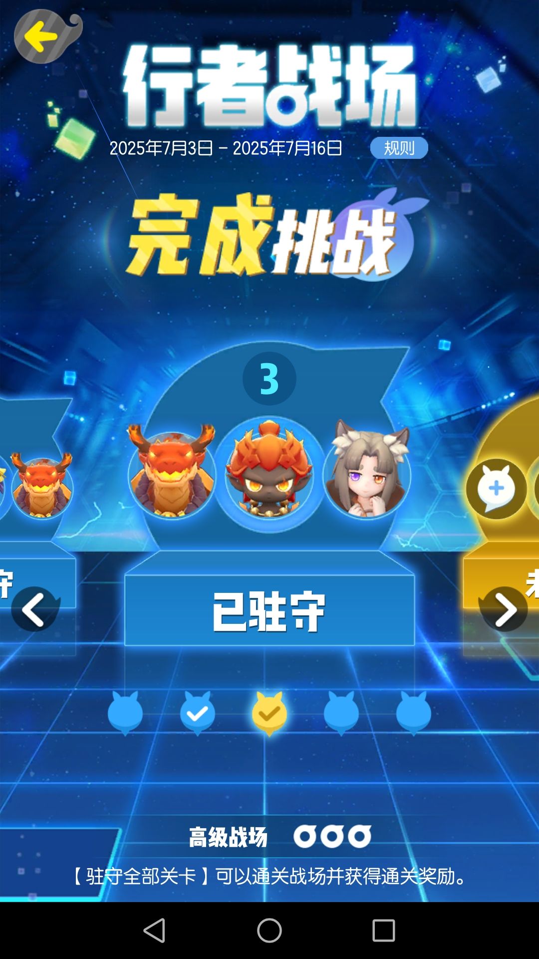 金高级行者战场 3
