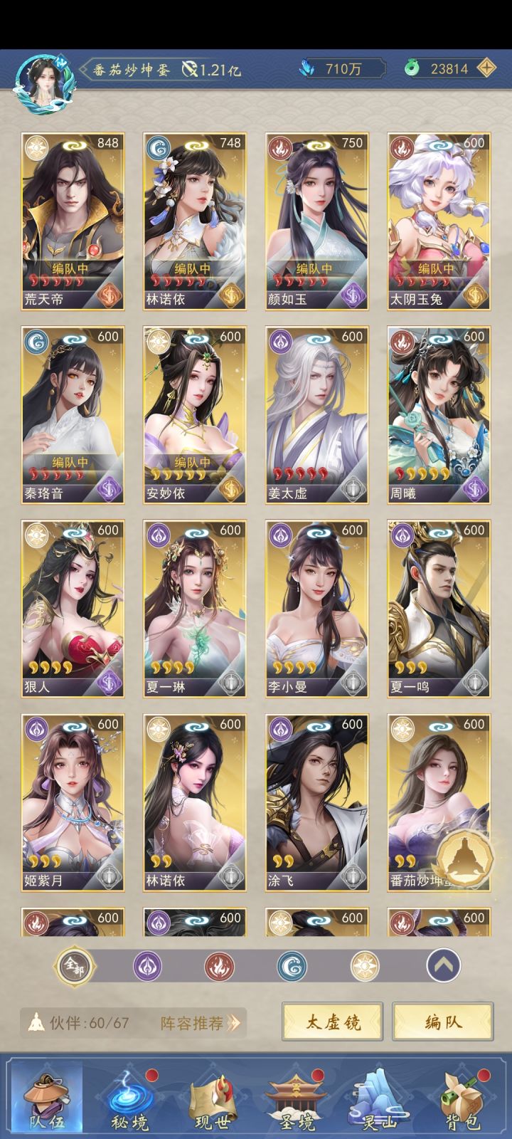 求配队截图
