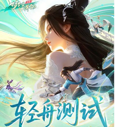 《梦幻新诛仙:轻享》首测官宣定档! 1