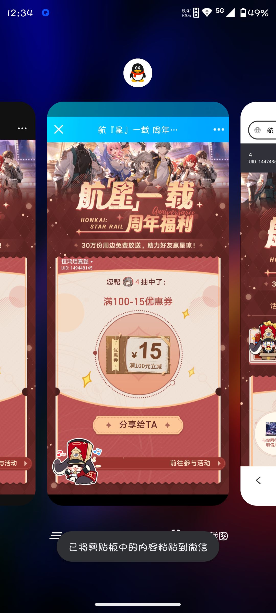 航星一载 3