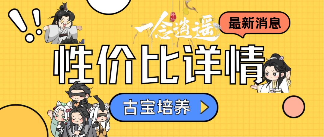 《一念逍遥》飞升攻略上篇真武/真仙境界突破攻略截图