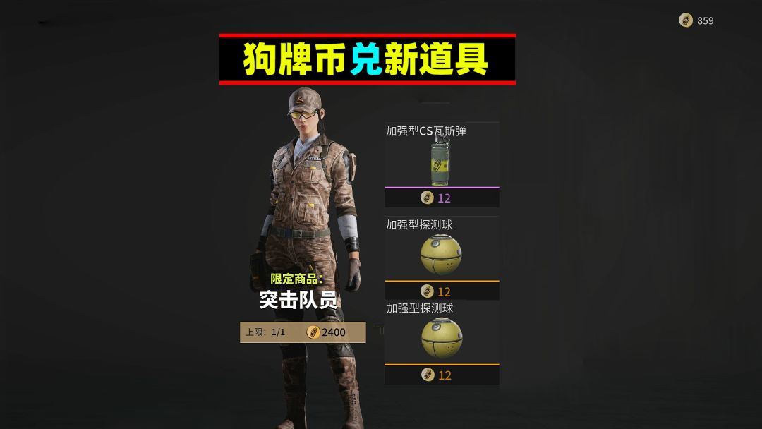 萤火突击：收集狗牌币，免费兑换时装和道具截图
