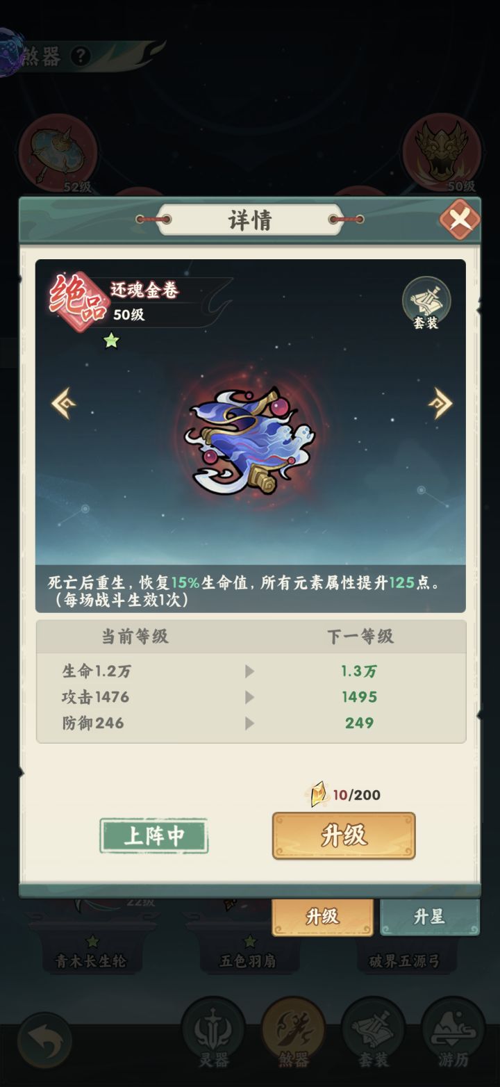 装备九转满级心法和还魂金卷,可以复活两次吗截图