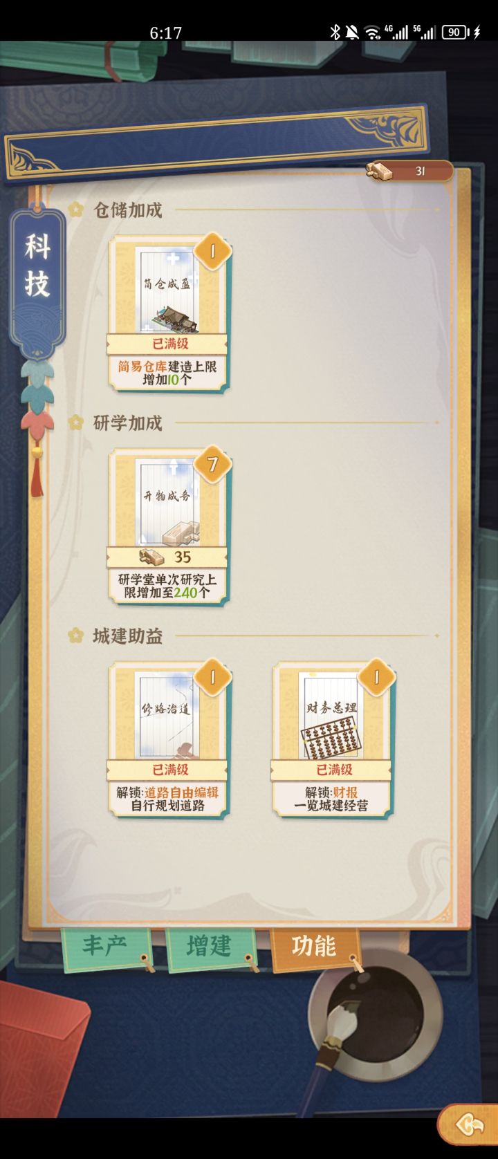 那个是升级，研究仓库的，早满了，怎么升级啊截图