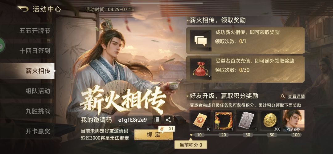 薪火相传 1
