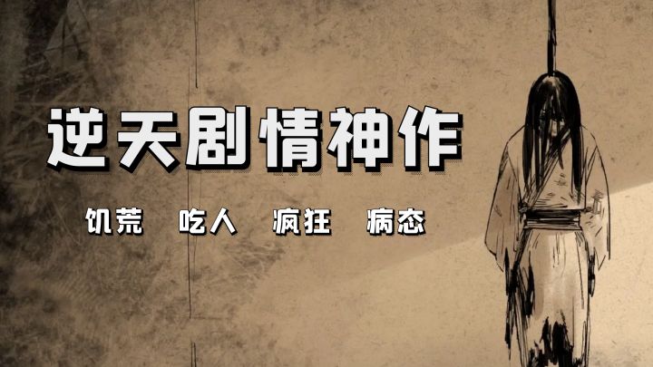 26w字+10结局,写尽乱世血泪!现在,37r即可解锁逆天剧情神作!截图