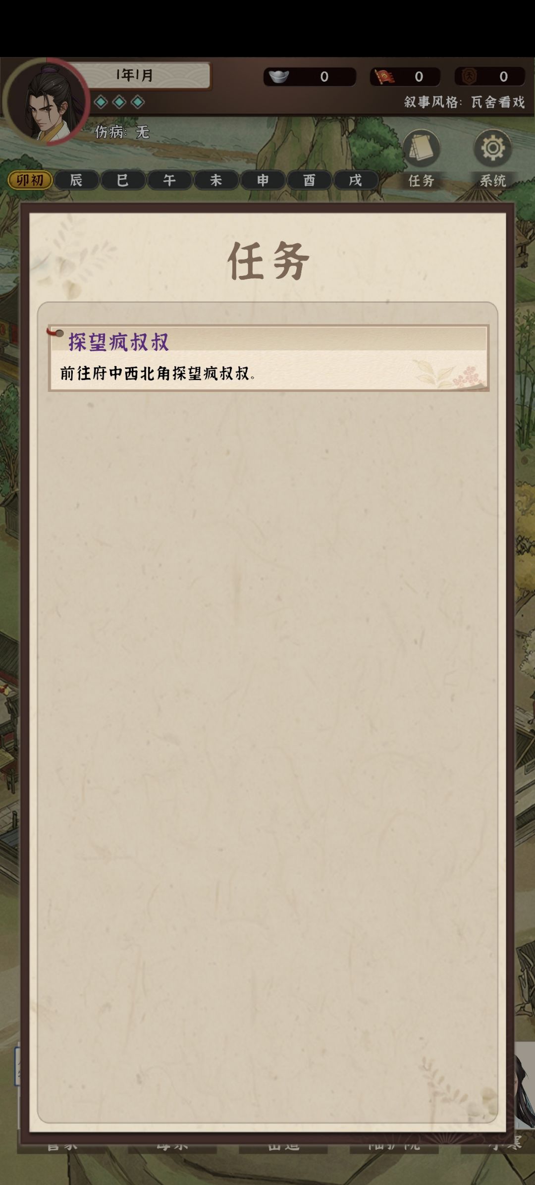 找疯叔怎么走啊 1