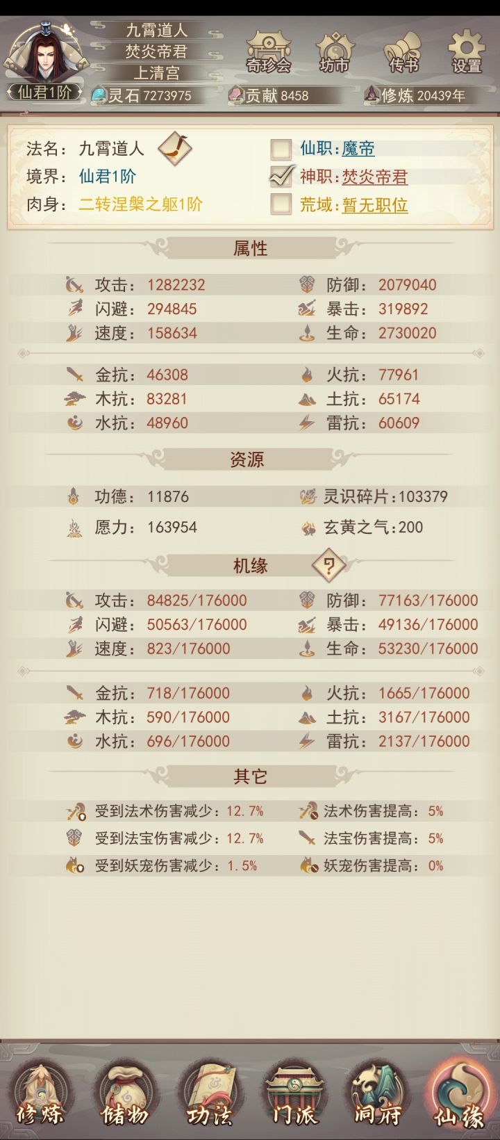 紧跟步伐入仙君的99区和冒名顶替的119区截图