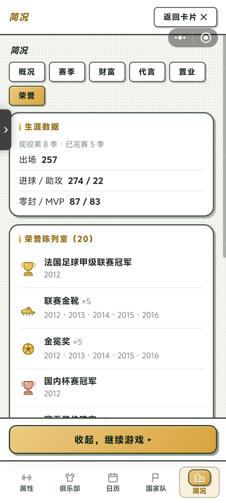 永远无冠截图