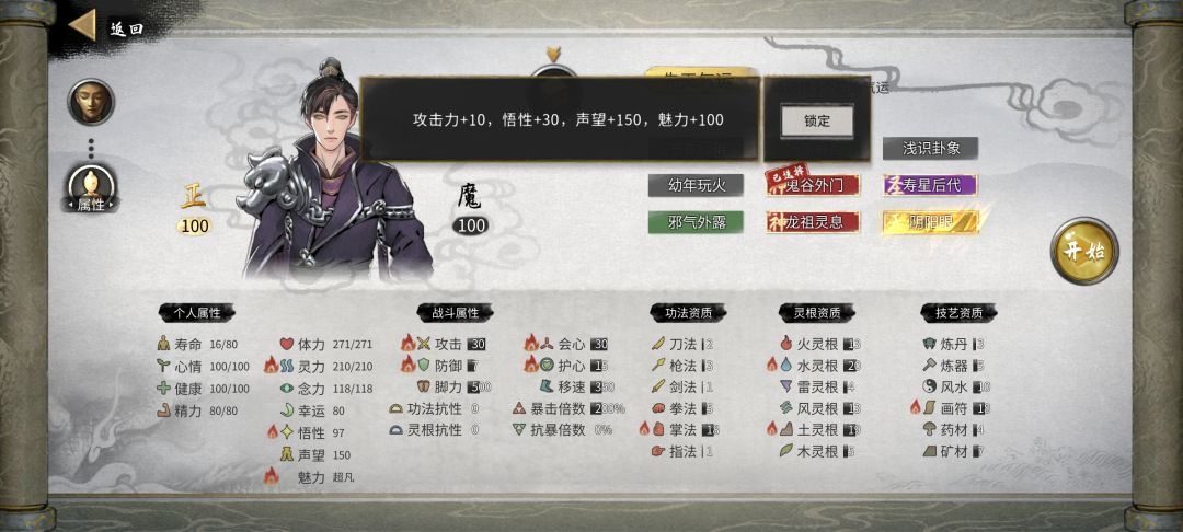 刷先天气运天赋一定要锁定一个截图