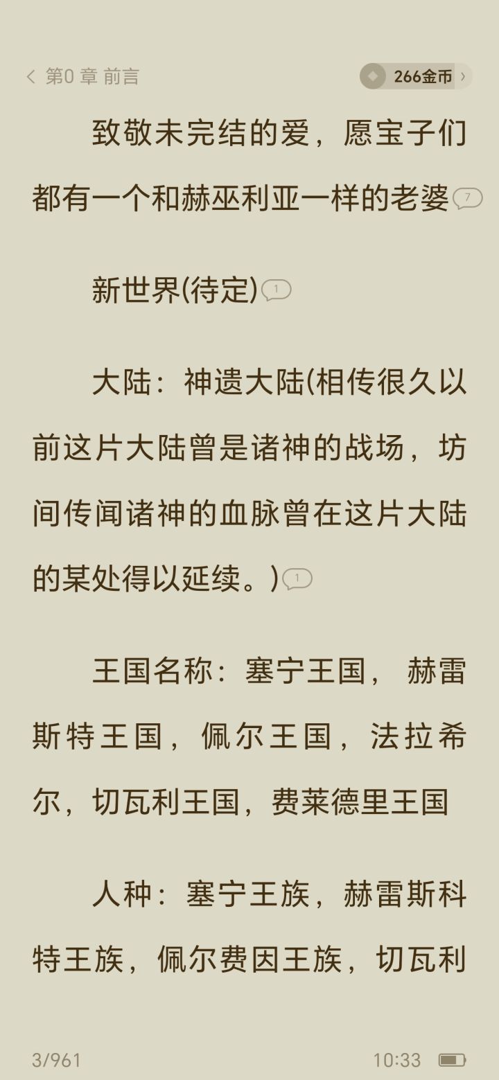 发现一本用诸神设定的小说截图