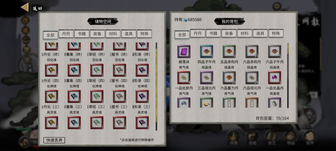 鬼谷八荒全套技艺书获取攻略截图