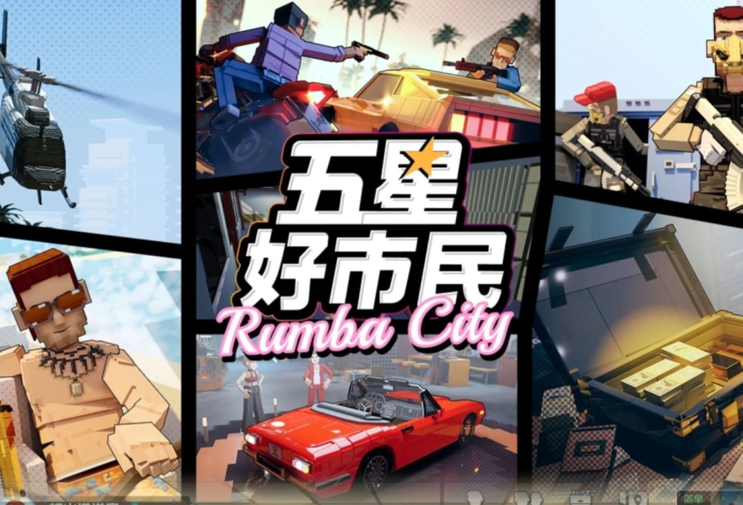 手游版给他爱?《五星好市民》预约走起 1
