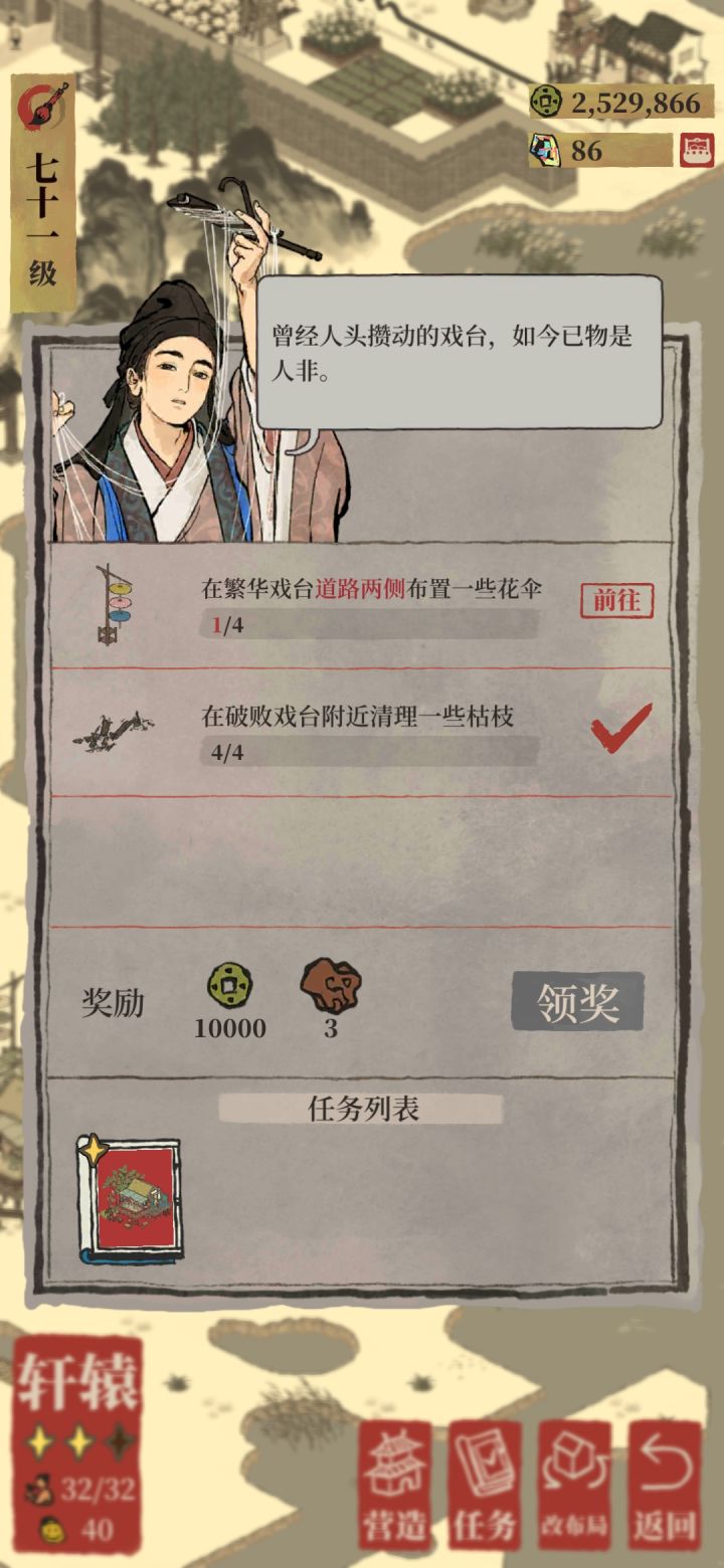 江南百景图轩辕截图